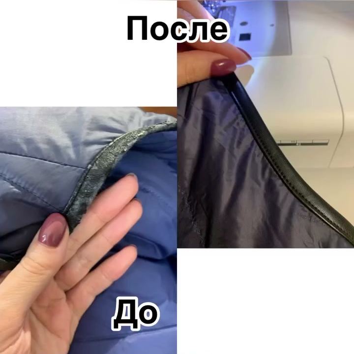 Ремонт куртки: до и после